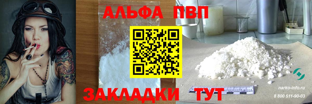 Альфа ПВП крисы CK Краснознаменск