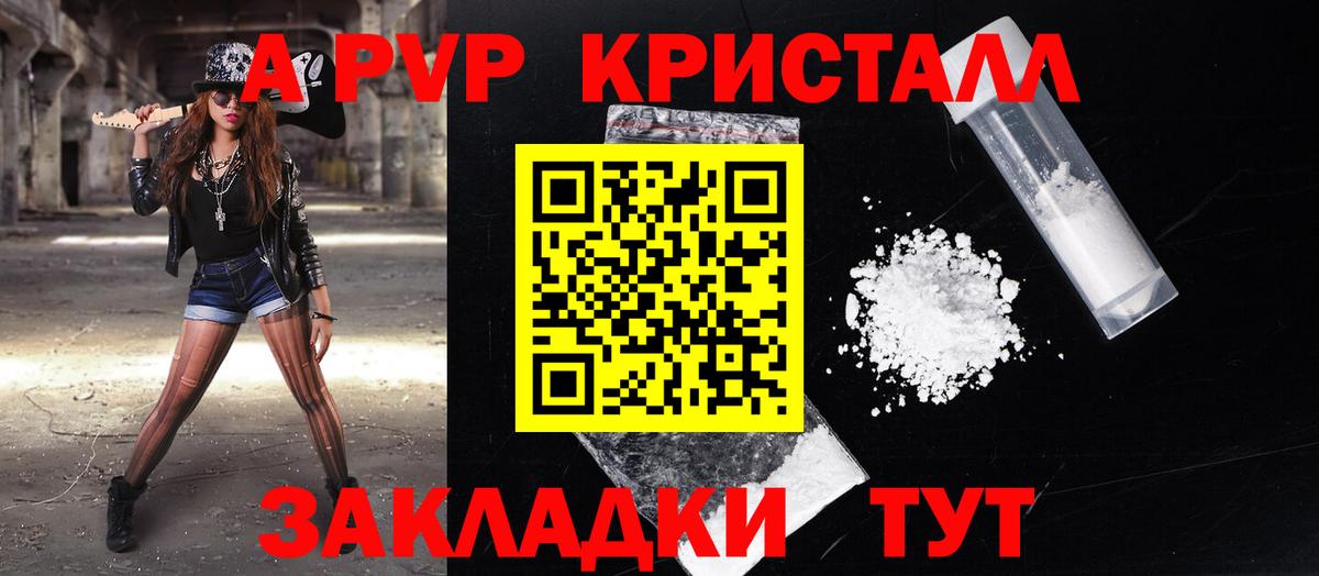 Краснознаменск  А ПВП  A PVP VHQ  что такое наркотик  A-PVP Crystall  А ПВП СК  Вход с VPN 
