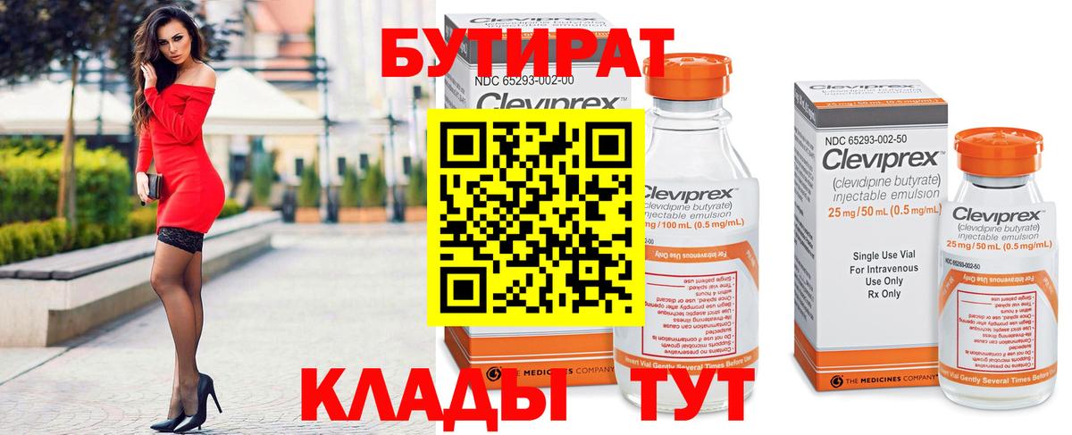 Бутират вода Краснознаменск