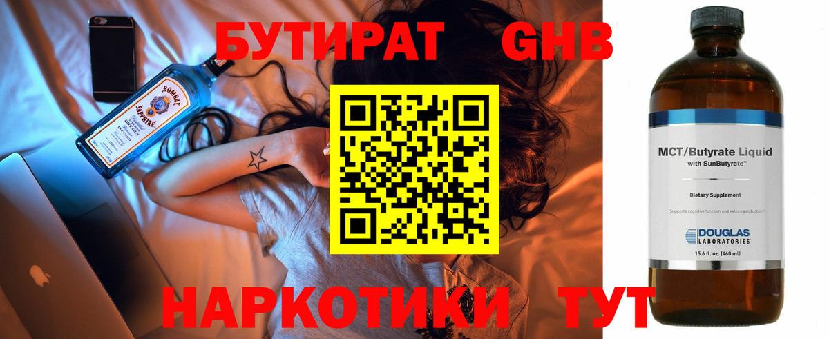 Бутират буратино  Вход с VPN  Краснознаменск 