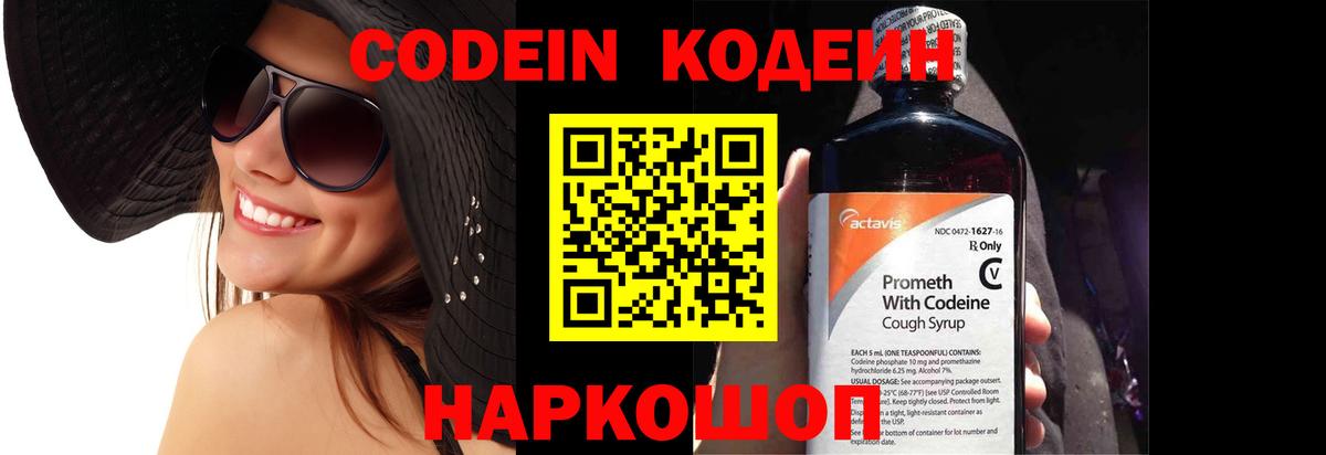 наркота  Кодеин напиток Lean (лин)  Краснознаменск  Вход с VPN  Кодеиновый сироп Lean Purple Drank 