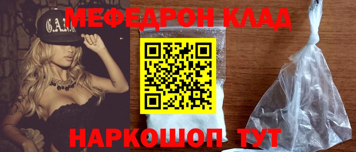 МЕФ кристаллы Краснознаменск